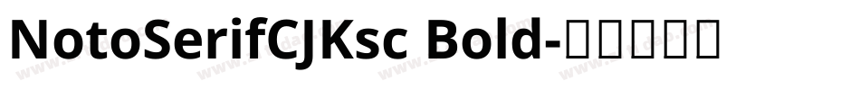 NotoSerifCJKsc Bold字体转换